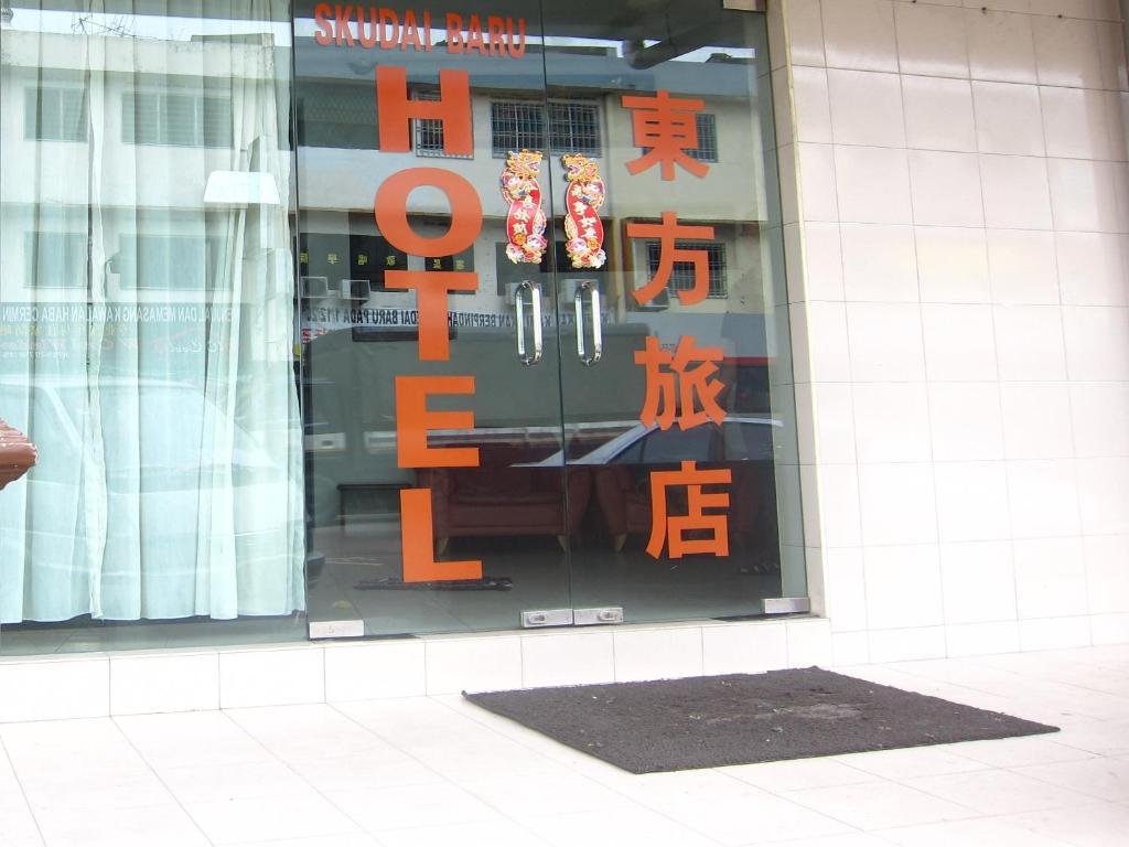 Skudai Baru Hotel Джохор-Бару Экстерьер фото